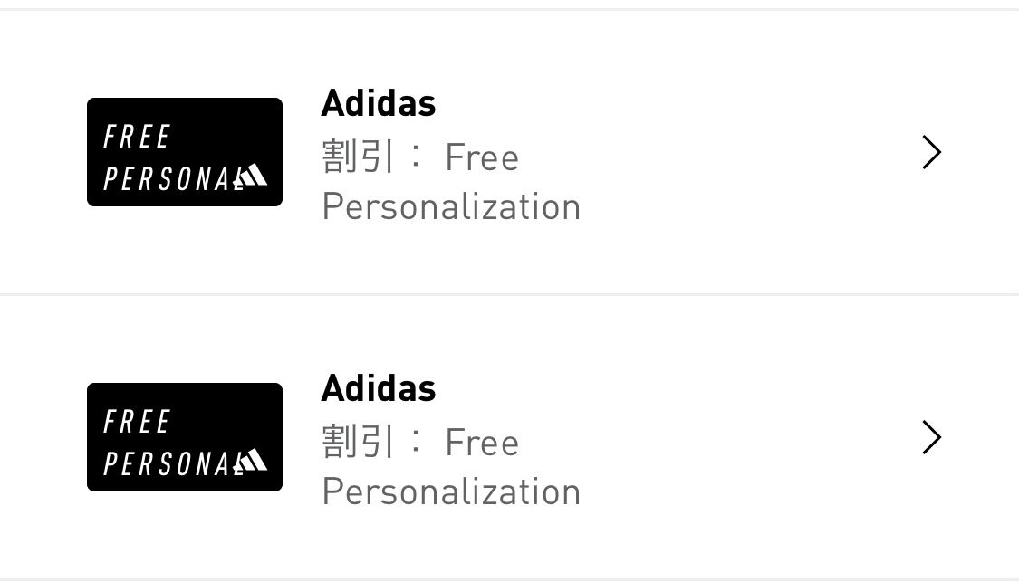 adidasの規約が最近更新されましたがこのフリーパソナライゼーションってものは