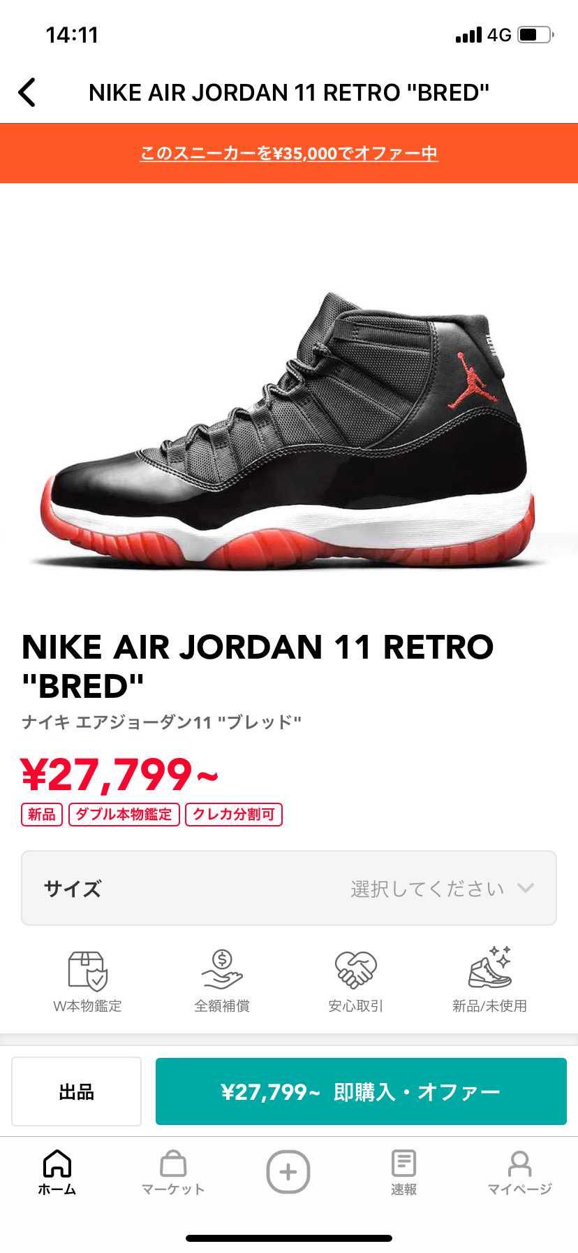 どちらがいいと思いますか？
今エアジョーダン11を買うとだいたい4万超えてしま