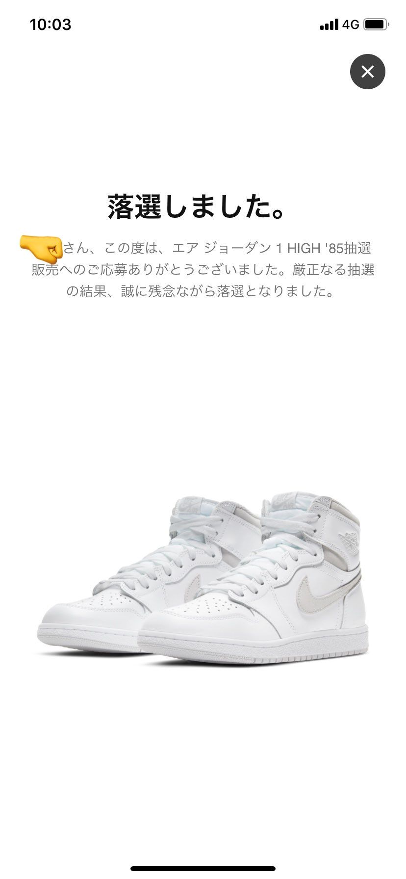 もうスニーカー定価で買え無さすぎて、ここでの投稿での自虐風自慢とか数多かったです