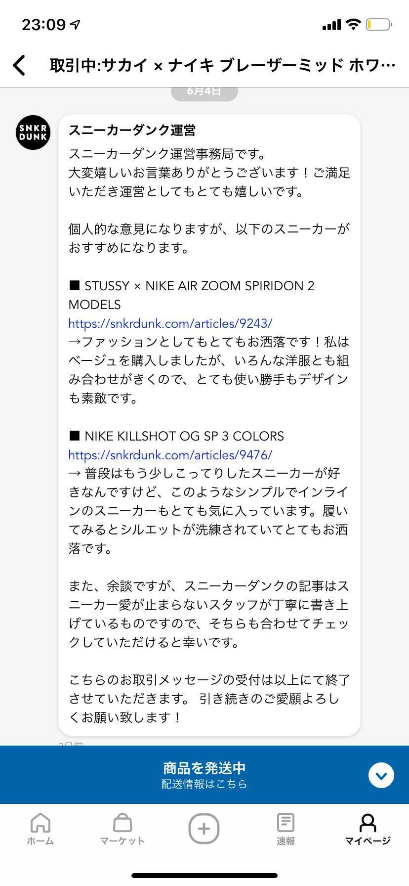 こういうのがあるからスニダンはやめられない