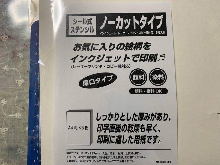 前回からの続き🔵🟡🔵
今回は秘密兵器シール式ステンシルシートを使って