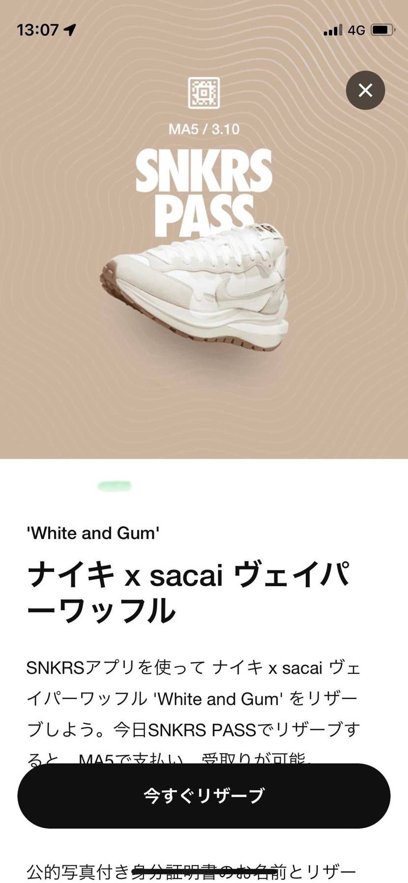 スニーカーズパスきたけど
地方では無理なのね…
