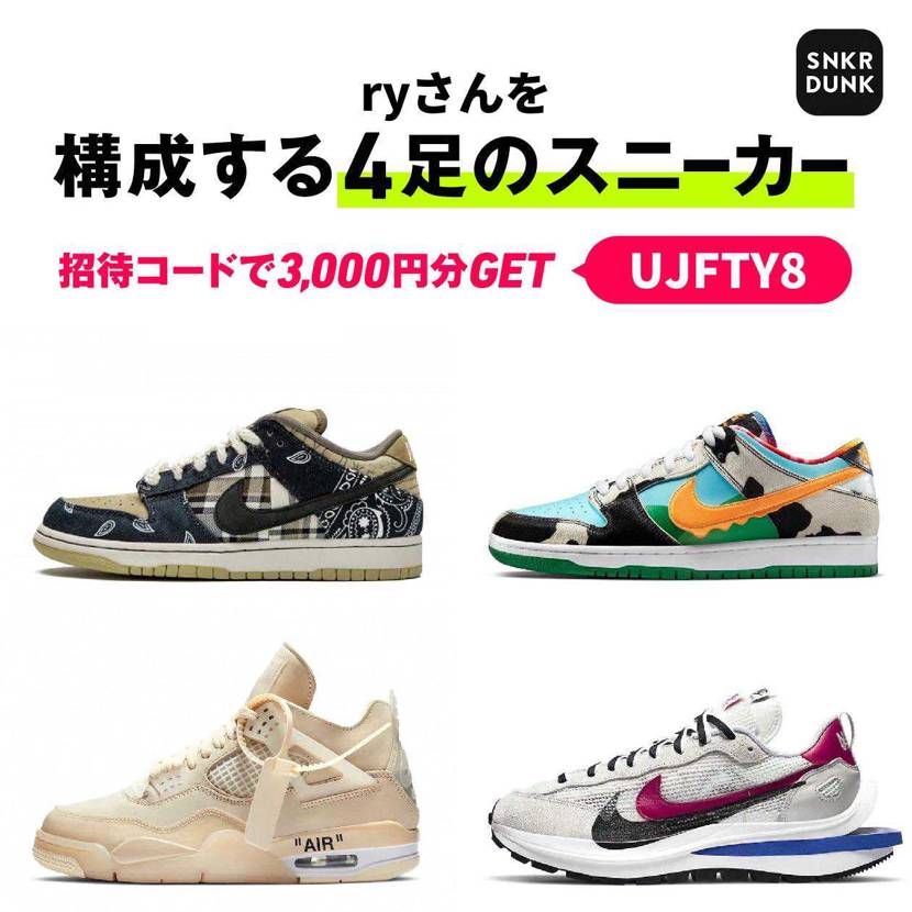 2020のスニーカー👟
購入出来た中から選んでみました。
①Travisダン