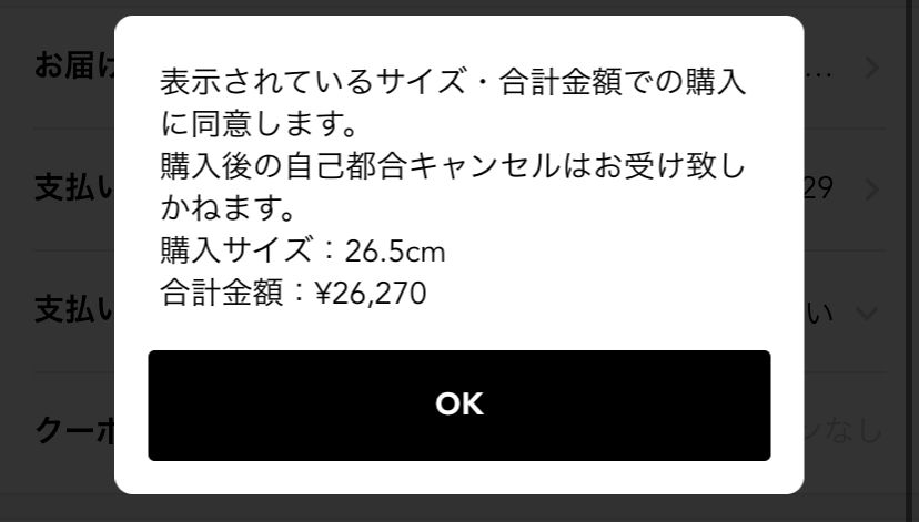 これでOK押しても何も起こんないんだけど、どうやったら買えますか？