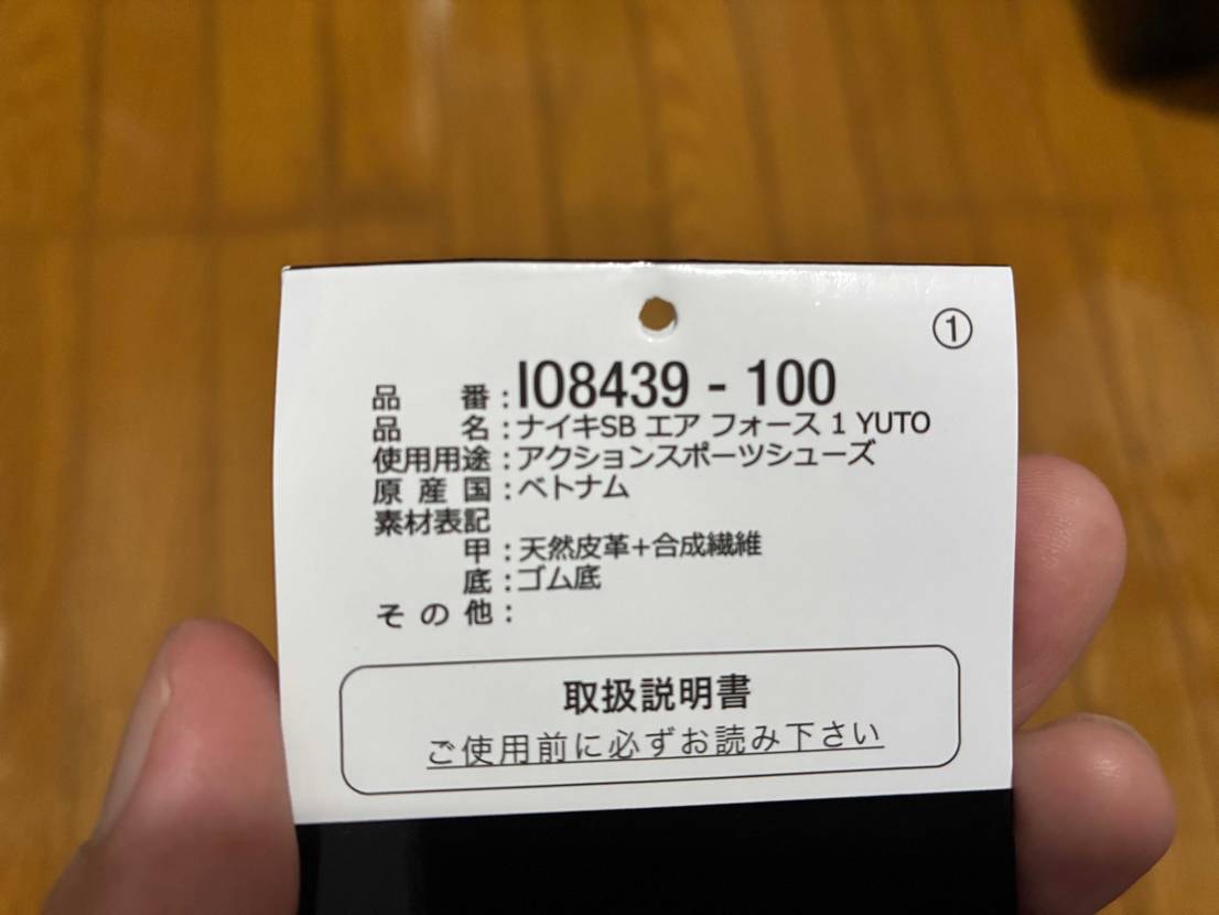 インスタントで当選した堀米雄斗×SBエアフォース1届きました