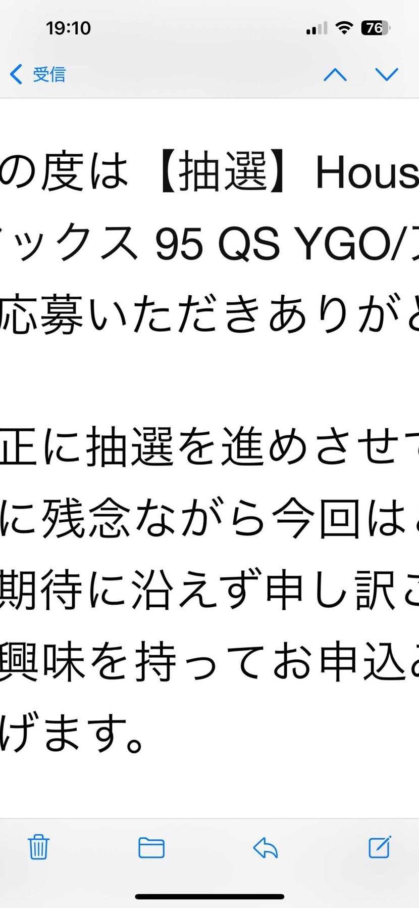 18時半頃落選のお知らせが来ました。金曜はちょうど休みでもし当たってたら朝から新