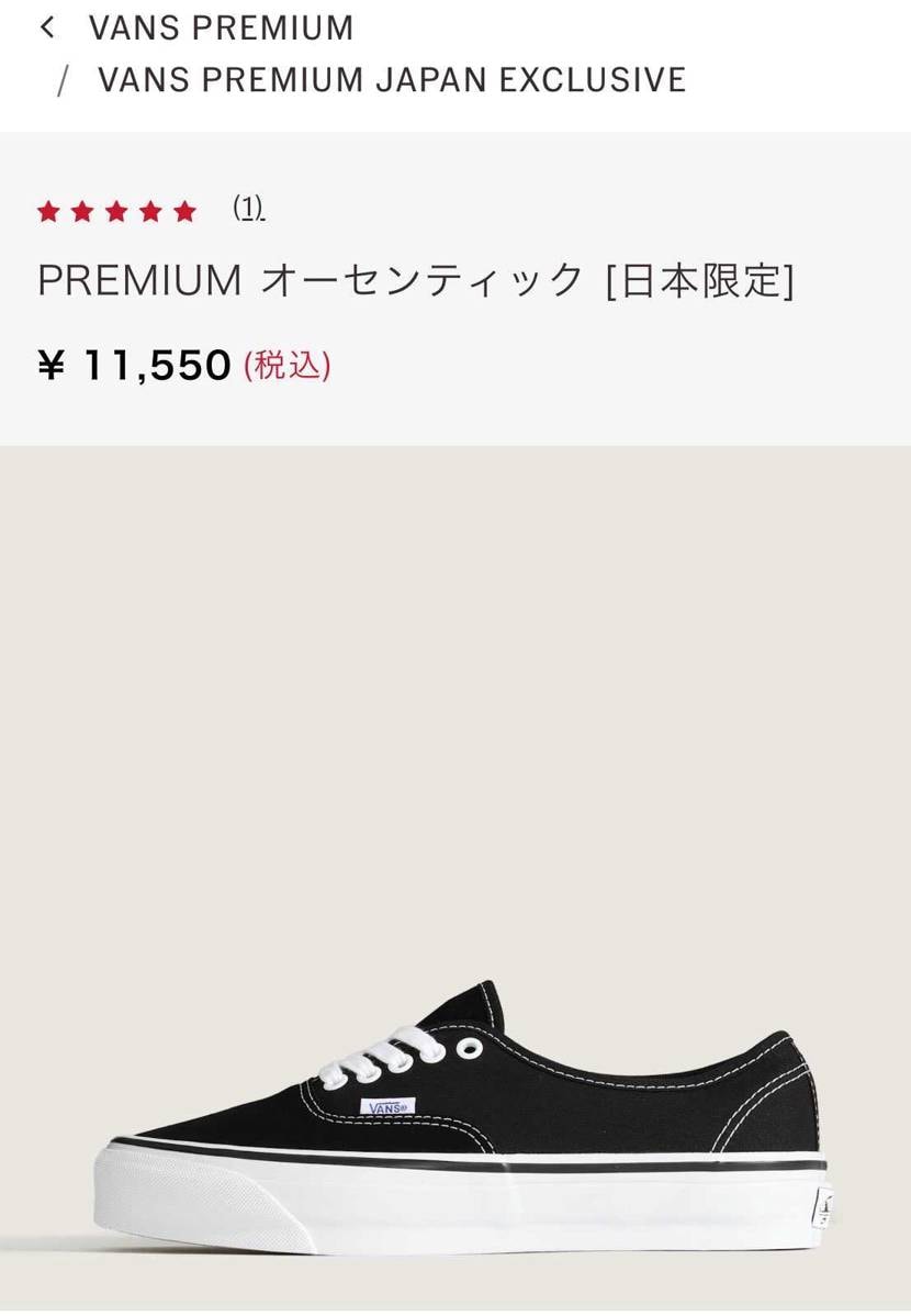 無印オーセン27cm履いてるんですが、この日本限定のはサイズ感違いますかね？ただ
