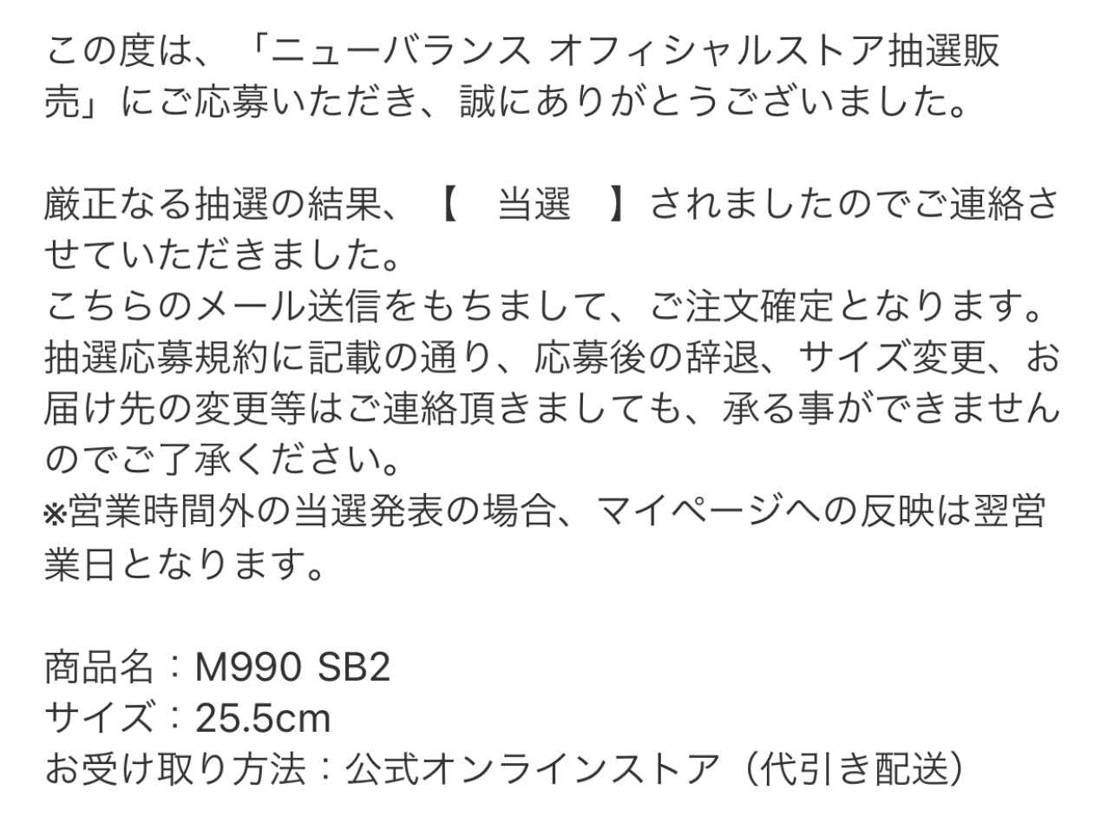 また当選できました。