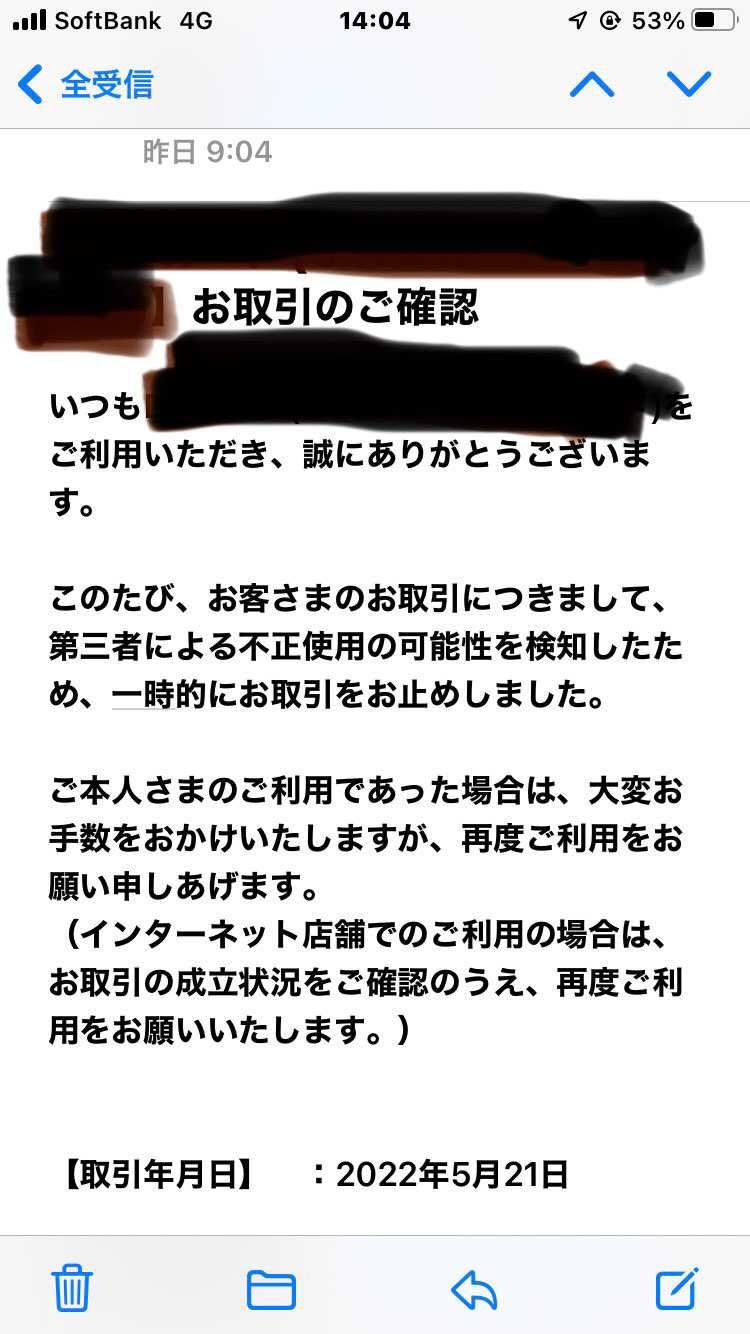 昨日不正利用キャンセルになってしまった。
問い合わせたら2