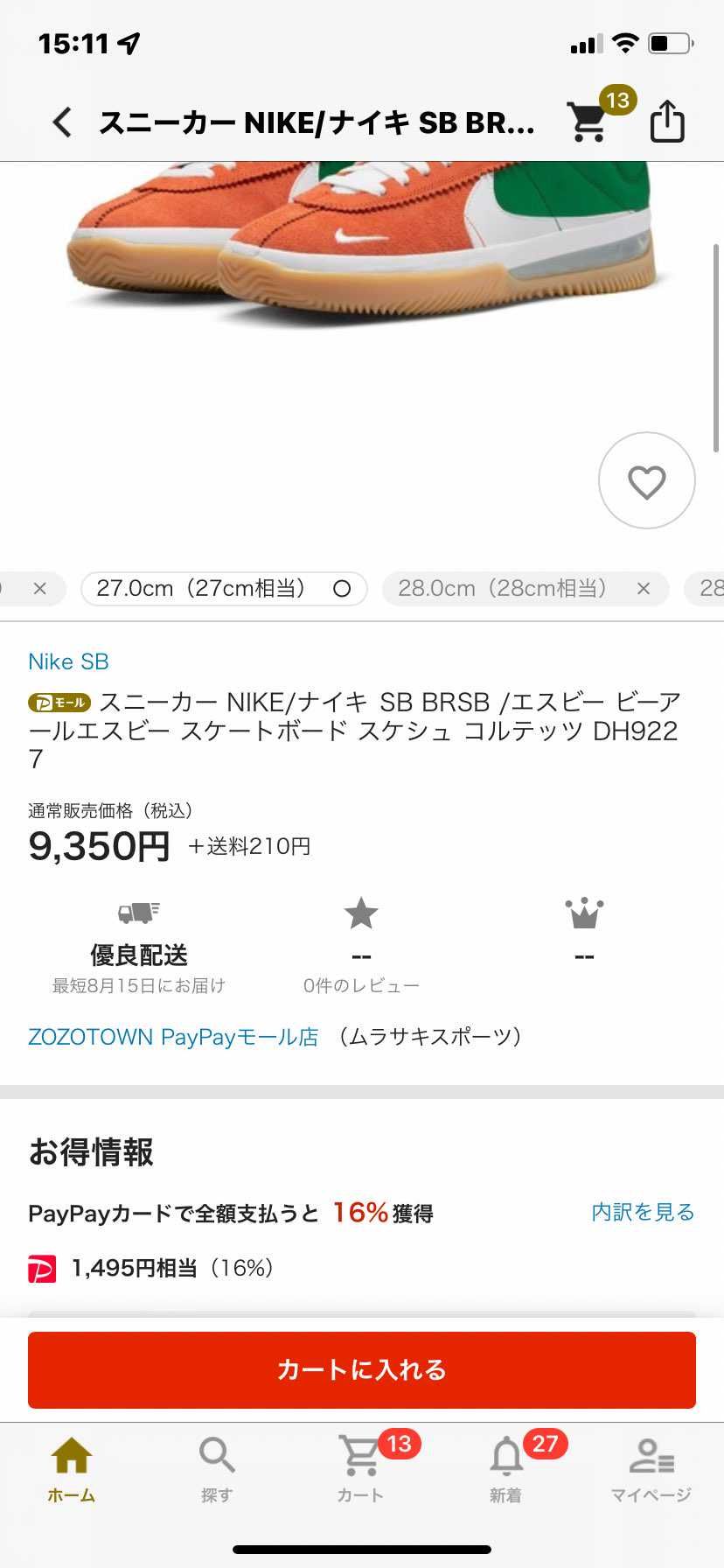 PayPayモールで出てます