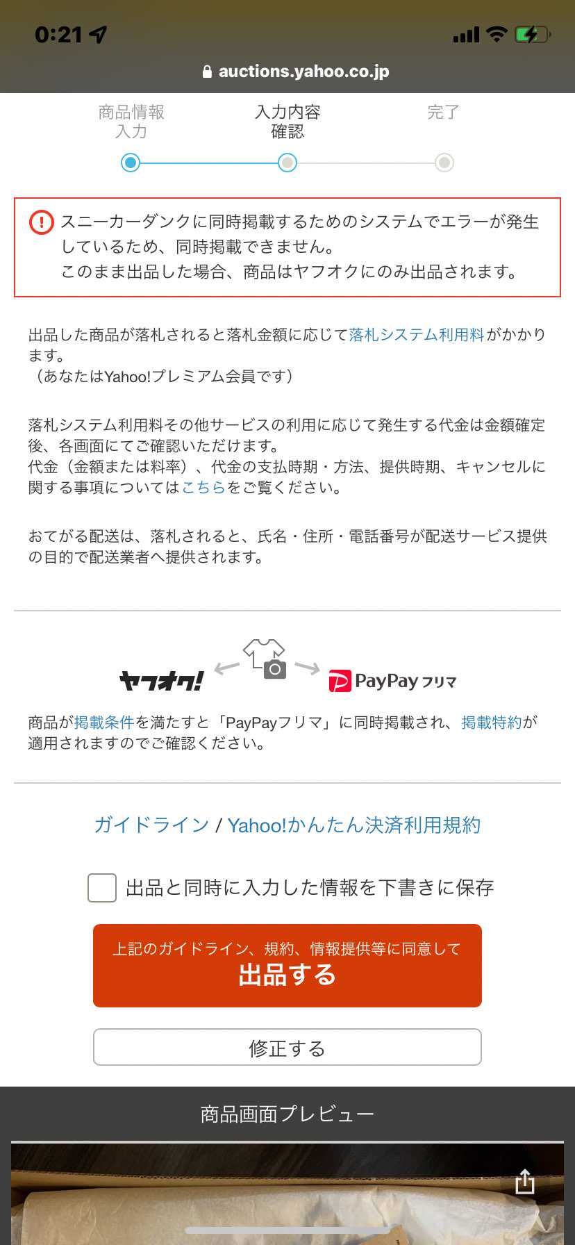 現時点ではエラーでヤフオクと連動してない様ですね