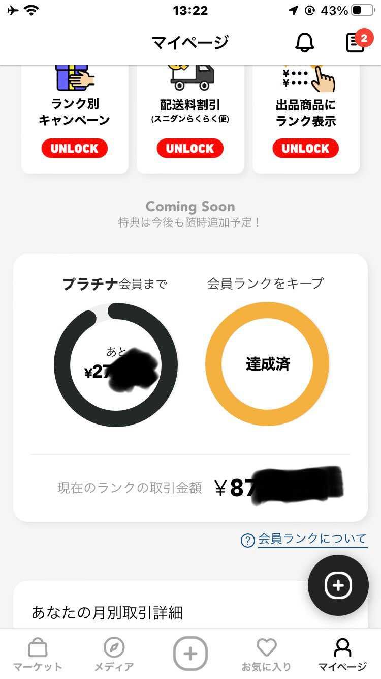 憧れのプラチナまであと少し💦
売った時は全部当日から次の日には発送してるんだけ