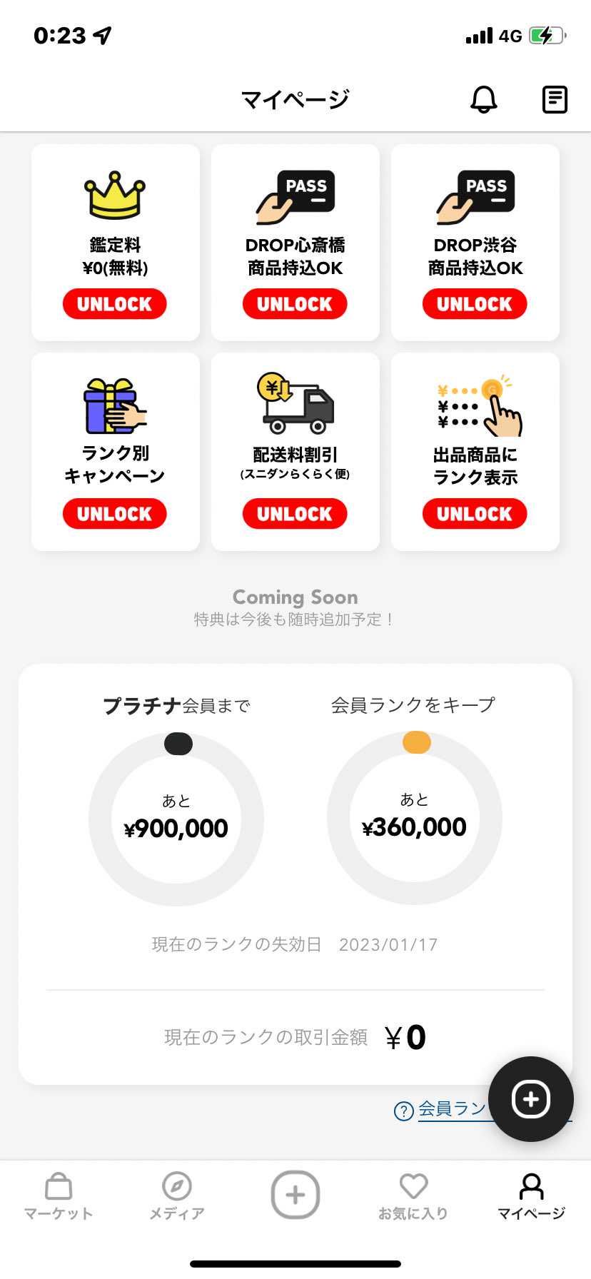 今まで失効日書いて無かったのでいつだろうなと売買を重ねつつ、あと2万ちょっとと発