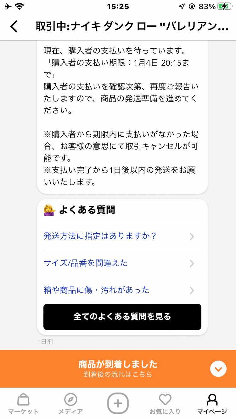 5足売れて4足コンビニ払いで空買いかよと萎えてたら全部ちゃんと支払われた。
も