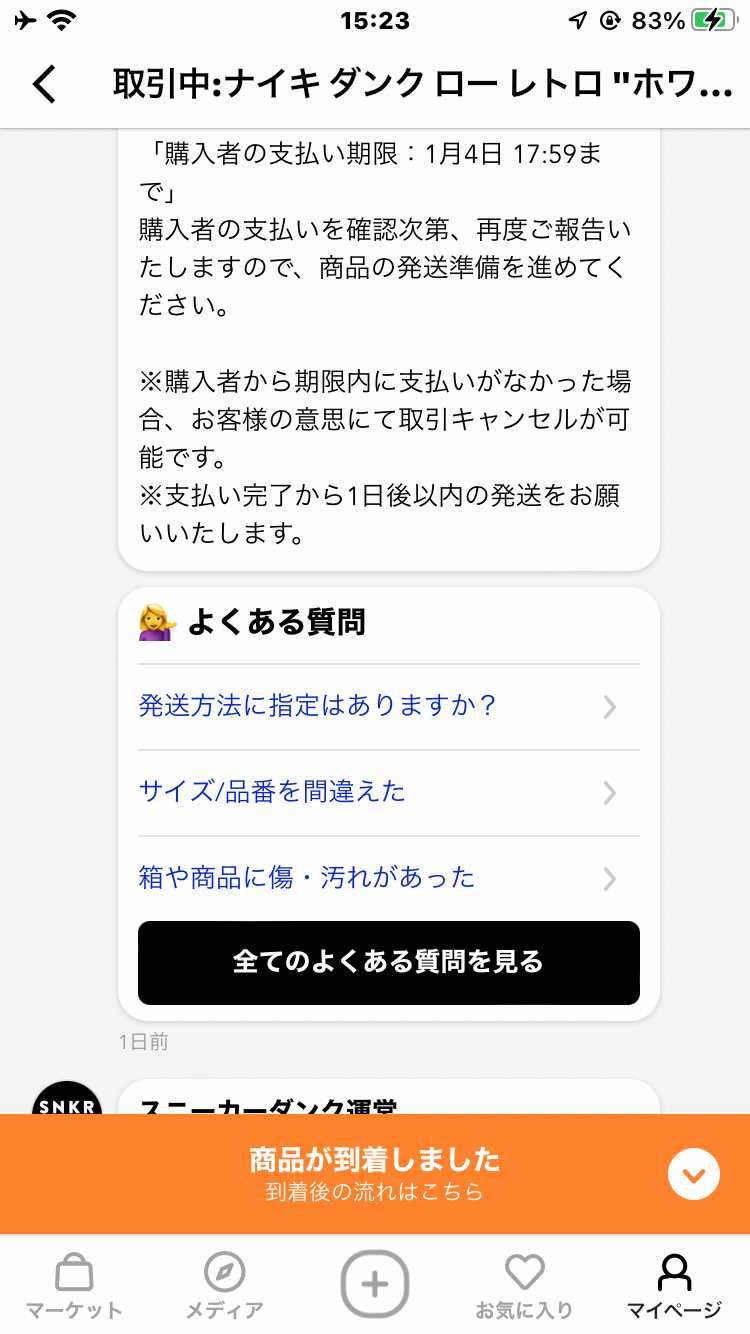 5足売れて4足コンビニ払いで空買いかよと萎えてたら全部ちゃん