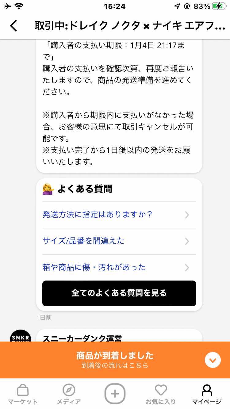5足売れて4足コンビニ払いで空買いかよと萎えてたら全部ちゃん