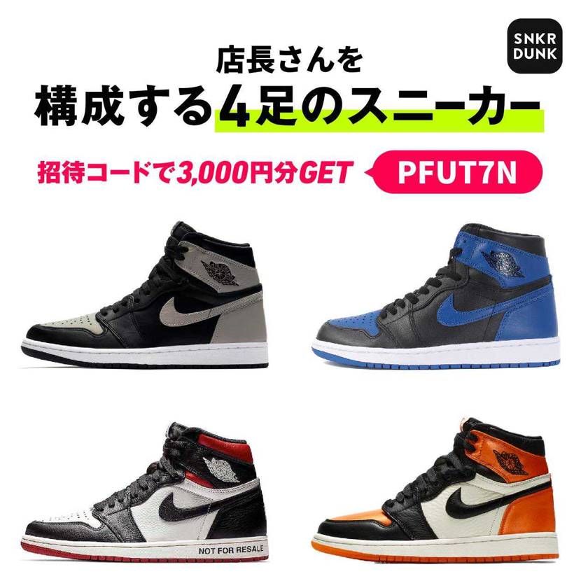 直近に購入した4足😊