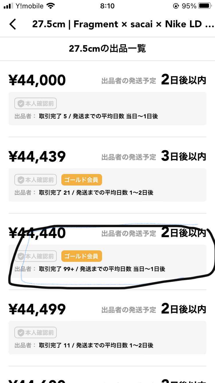 サカイ当選品黒タグ付き。
今日早い時間帯なら今日渋谷持ち込めます。