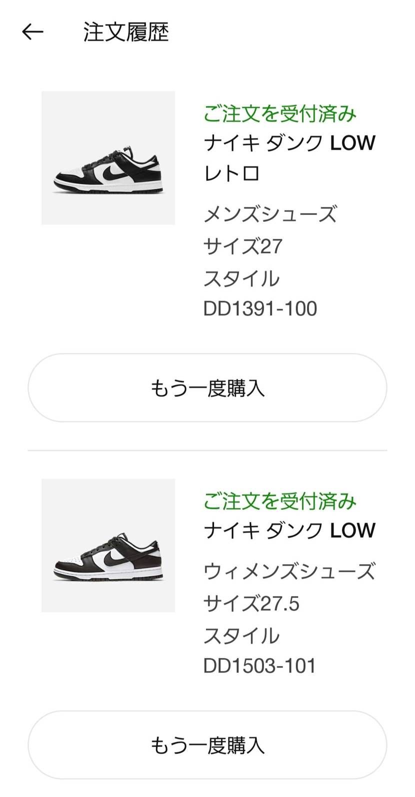 やっと…やっとだ😭
長かったよ😢
しかも2足買えた✨
