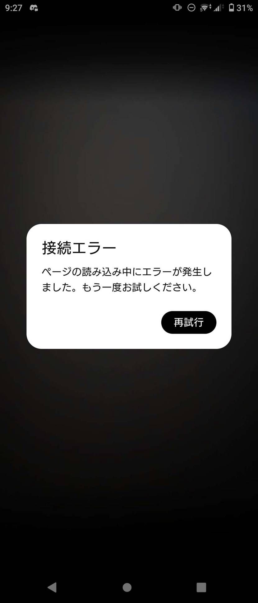 .comでは写真のように表示され、snkrsでは開けても支払いのところでエラーが