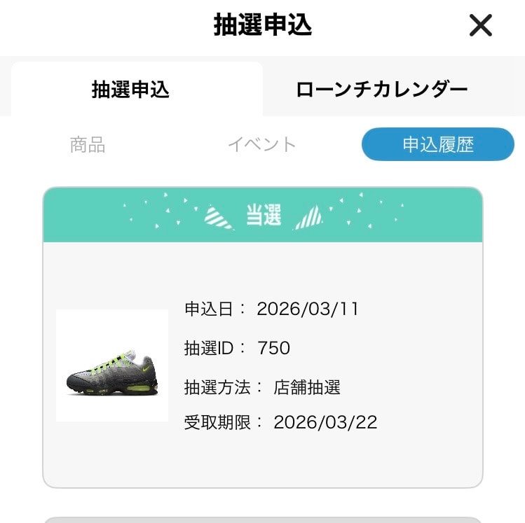 小倉アミュプラザ、ABCマートグランドステージのイエローグラデ抽選、当選したぁ〜