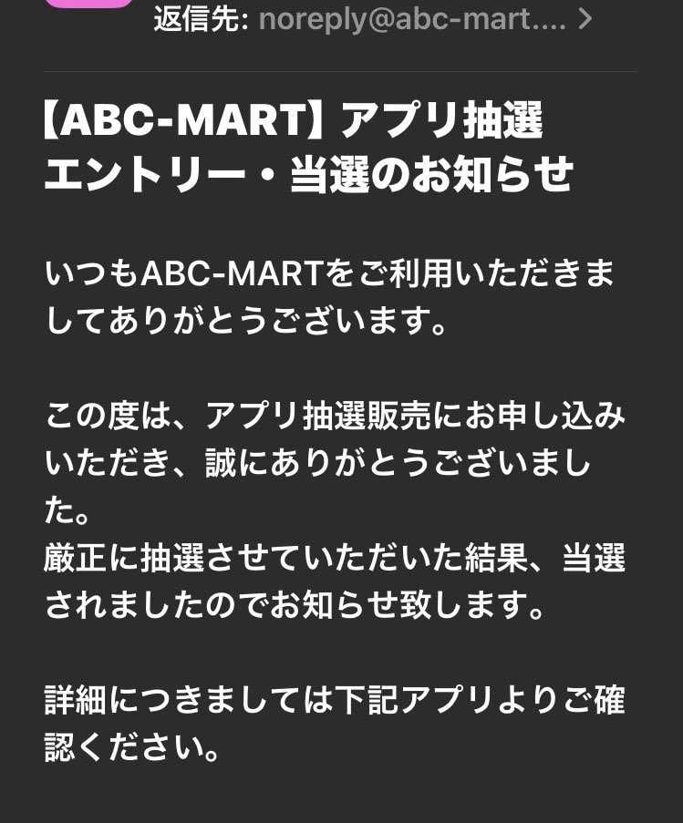 小倉アミュプラザ、ABCマートグランドステージのイエローグラデ抽選、当選したぁ〜