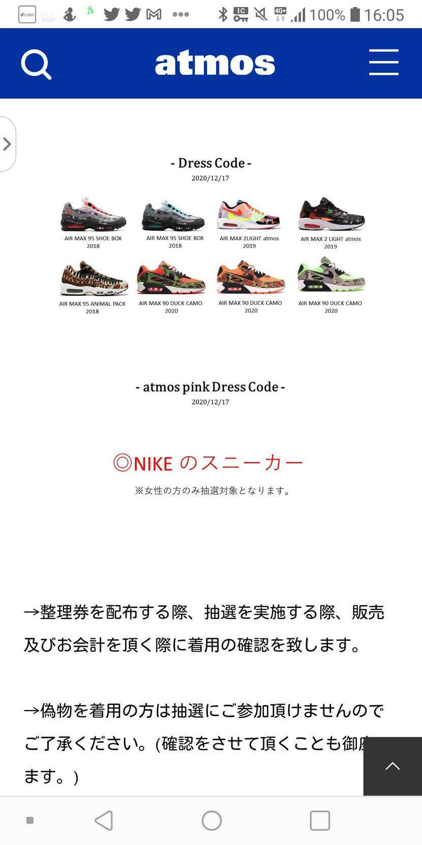 並びに行きたかったなあ・・・ドレコシューズいっぱいあるのにな。一般の会社員はつら