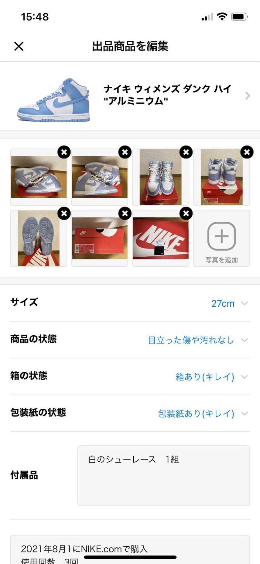 コメント失礼します。
Dunk Hi アルミニウム 27.0 中古にて出品
