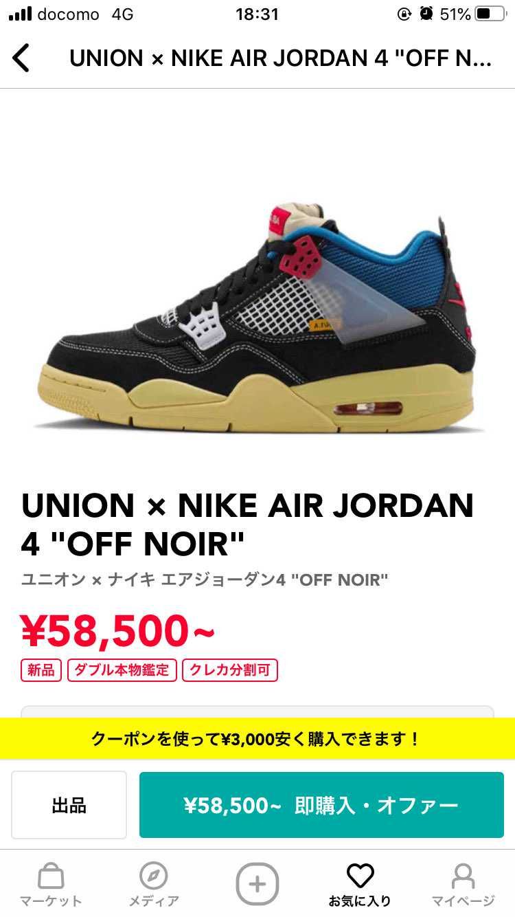 Union jordan4
26.5か27cmを62000円で誰か売ってもらえ