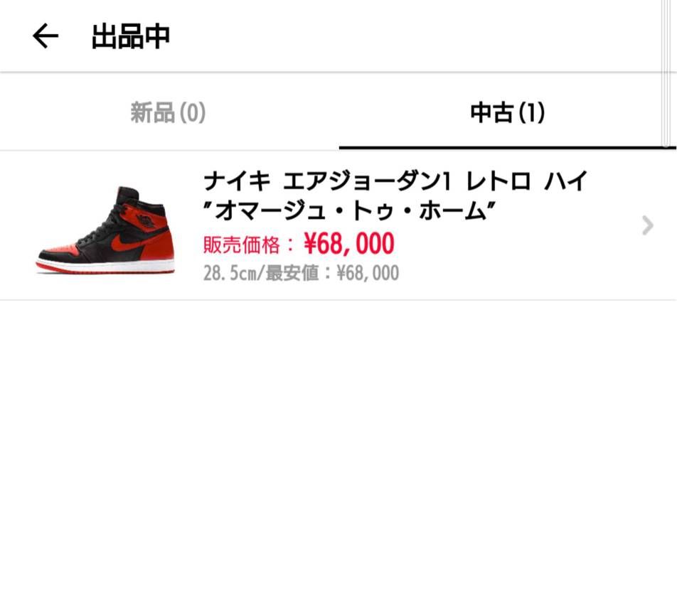 AJ1 オマージュ出品中です！(値下げしました)
28.5cm、紐通しただけの