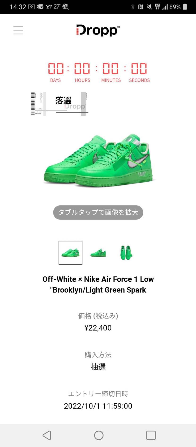 asicsやnew balanceに比べて律儀に落選結果がでるだけ良心的かと。
