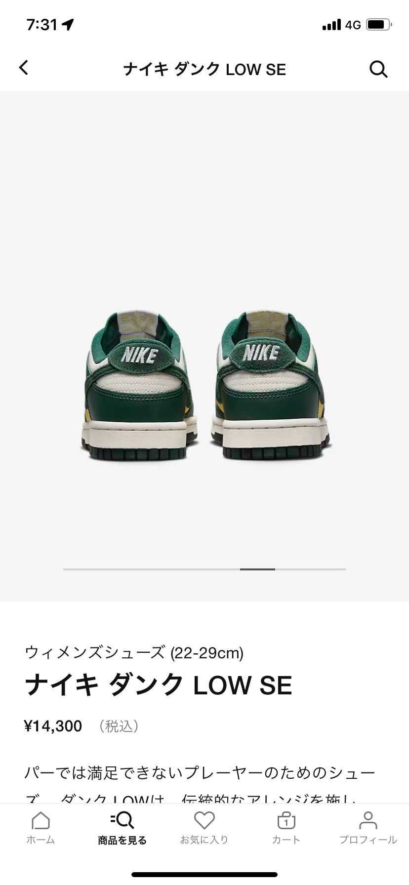 早速ナイキクオリティー発動してるやん