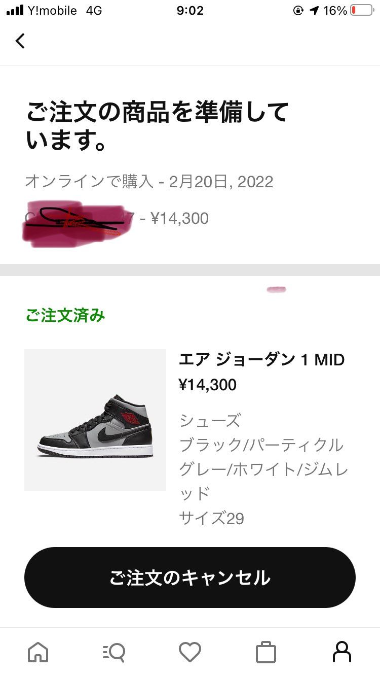 おやっ？…買えた