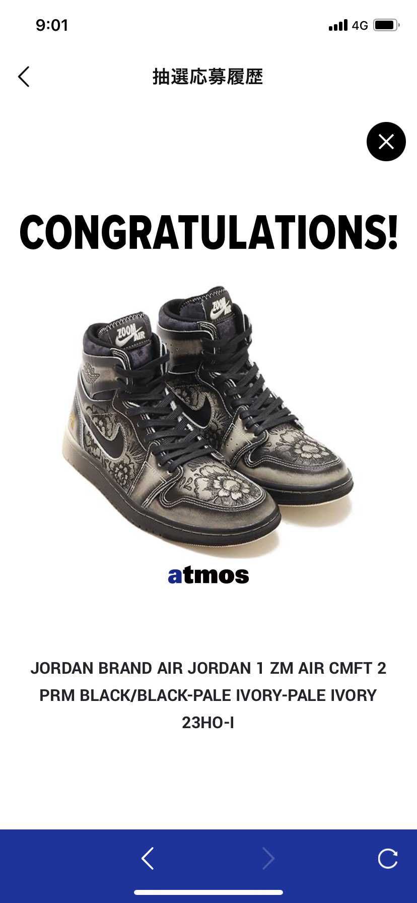 スニカスは秒速でハズレた　アトモスは当たり