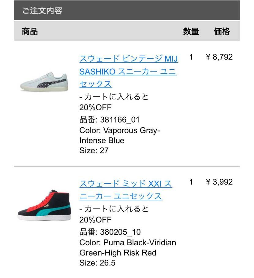激安すぎた