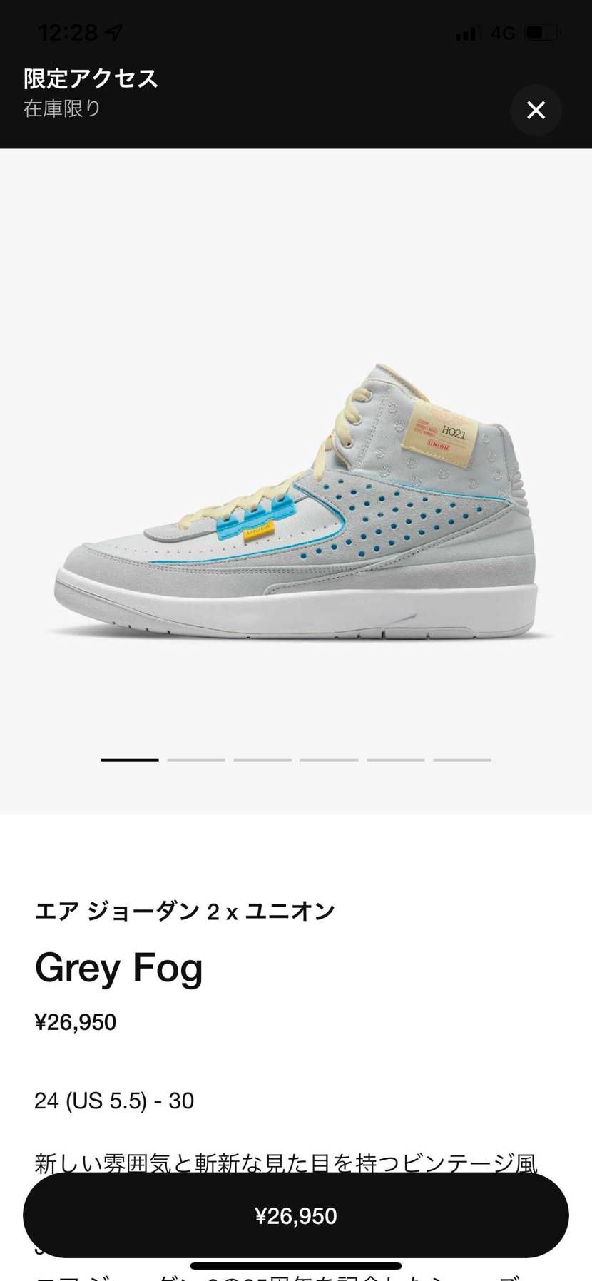 限定来たけど26.0まで😅