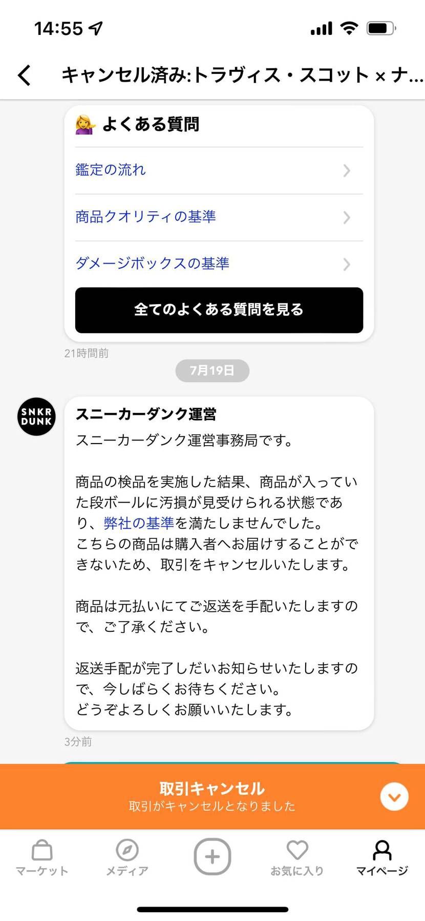 こちら自分が出品したスニーカーなのですが、
段ボール汚損で