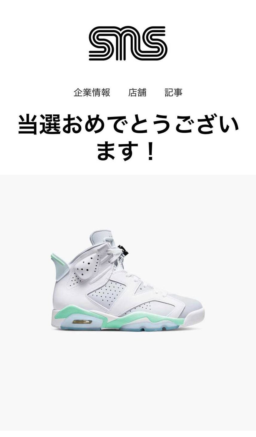 snsって当たるんだあ😳😳初💡
あほもすも応募してしまっている🥶🥶は