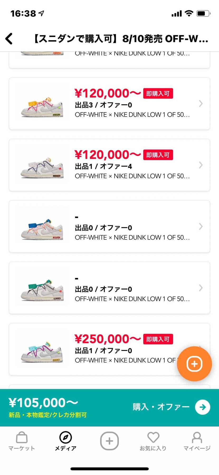 Nikeさん、本当のNikeファンじゃ無い人間に限定オファーしてますぜ！