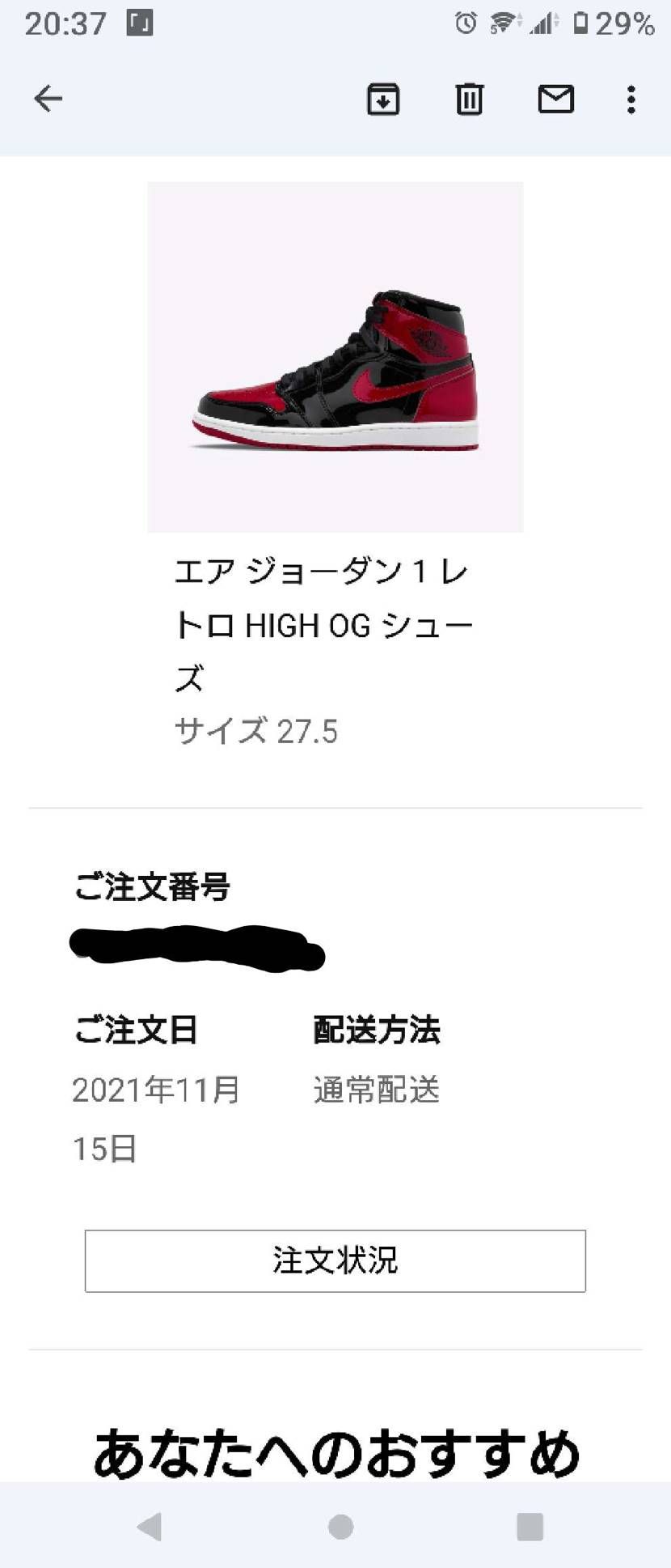 明日届く模様
