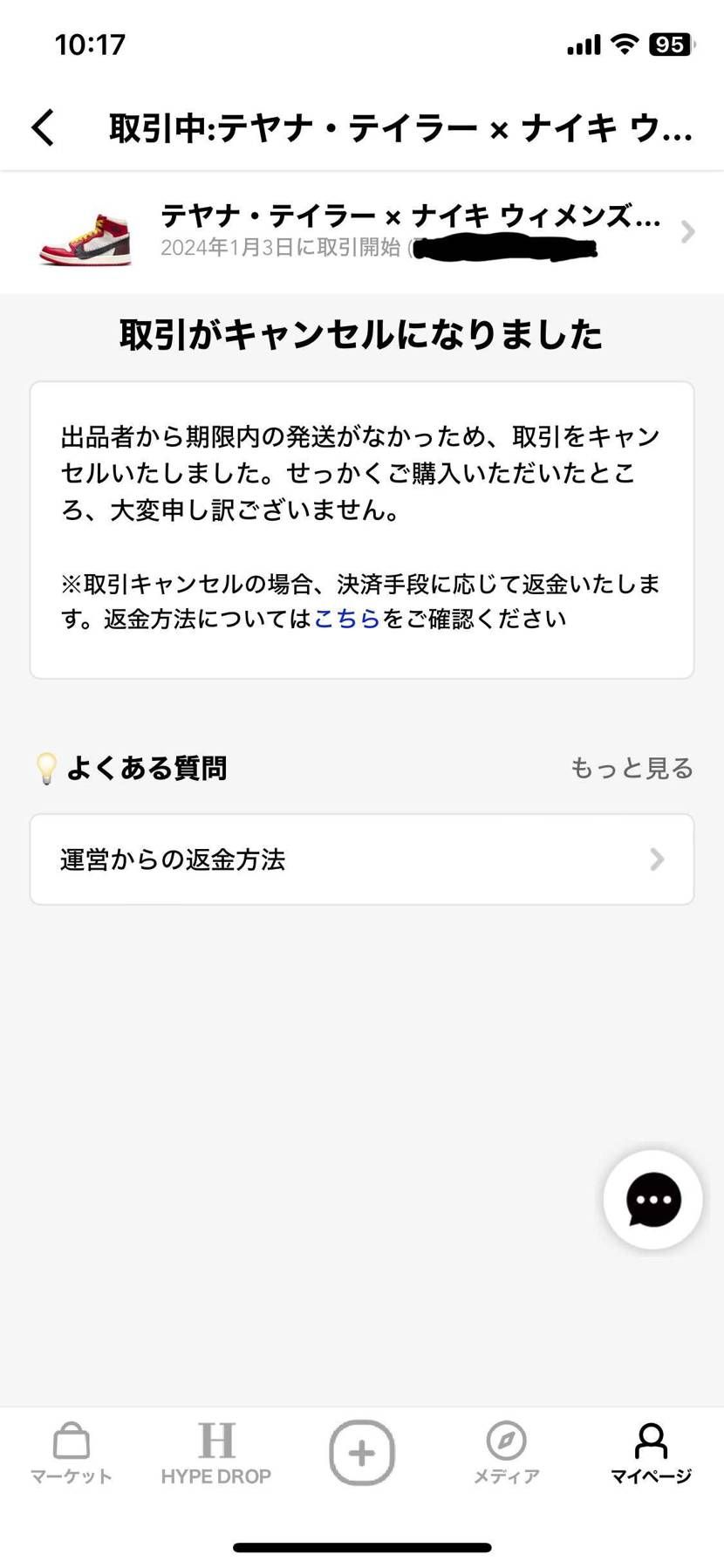 新年一発目はプレ値でも買えませんでした
