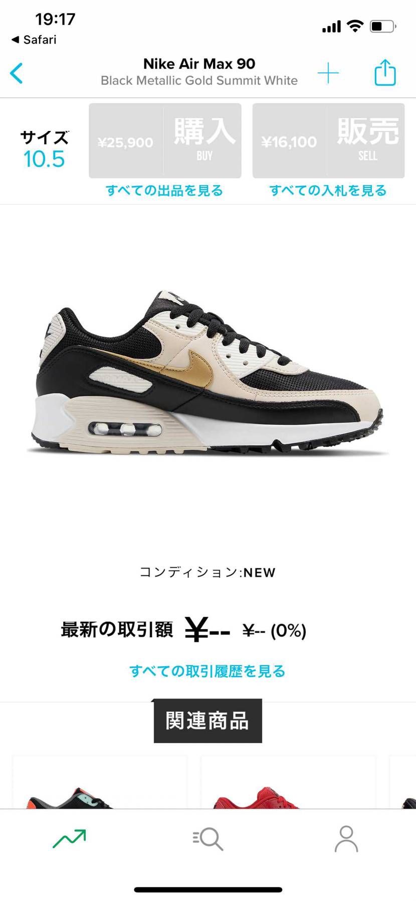 知り合いにこのエアマックスが欲しいから探して欲しいって言われて探してたらちょっと