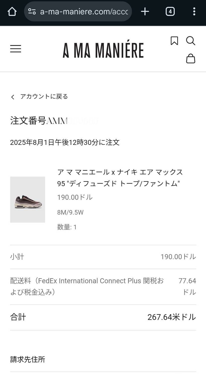 こんにちは😊
予定通りのインスタント落選を確認したあと、アマママニエールAM9