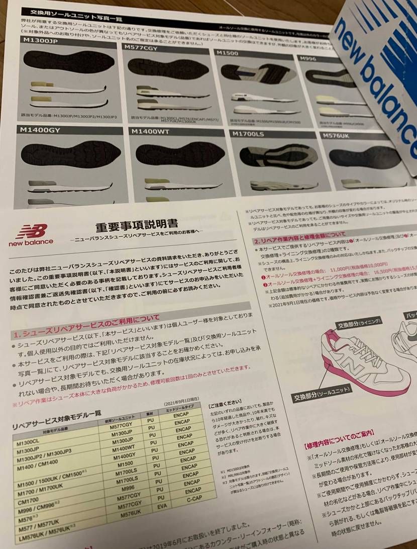 【公式ソールリペアサービス】
7〜8年ぶりにお願いしました
そのときより料金