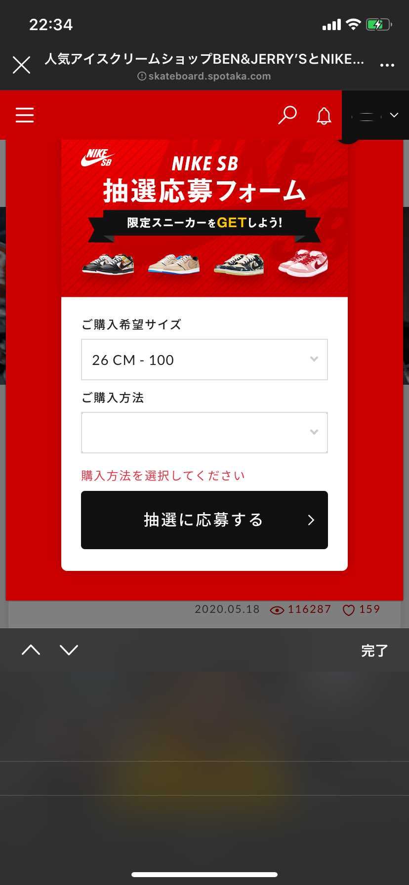 せっかくここまで来たのに、購入方法が出てこない😭