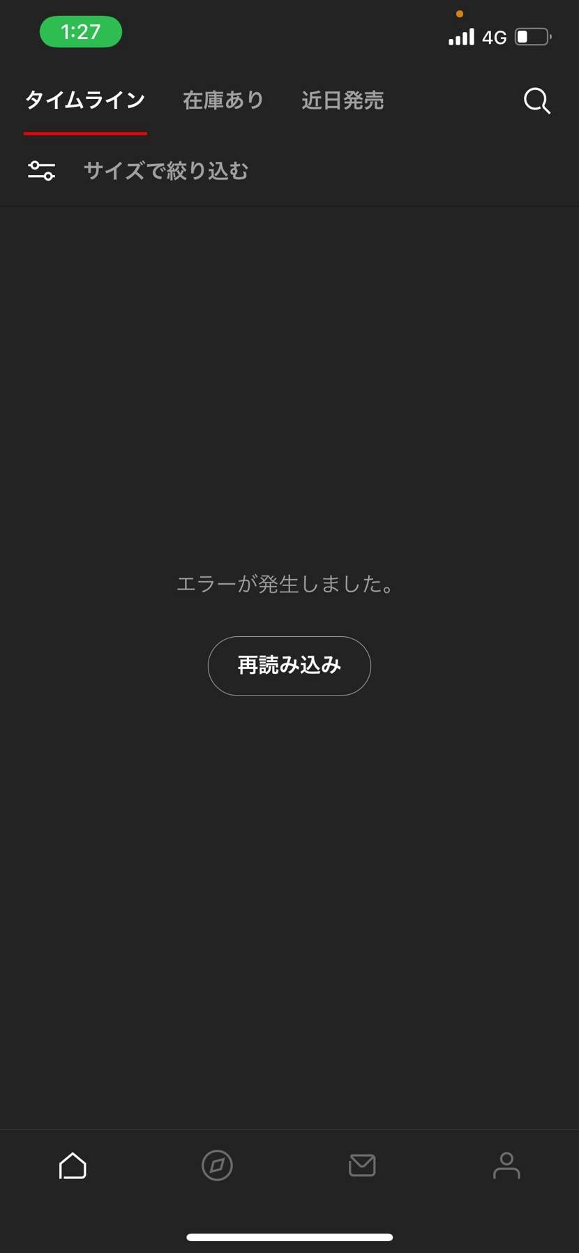 スニーカーズアプリがエラーで全く見れないのですが、同じ状態の方居ますか？
Of
