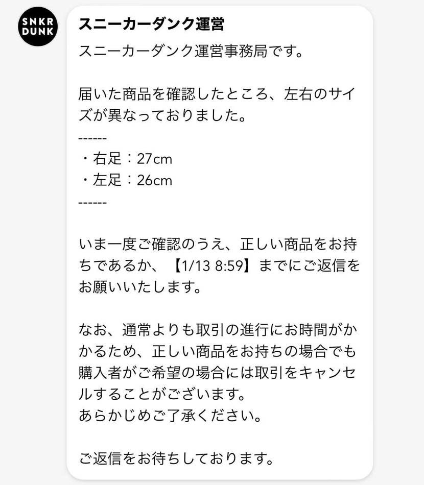 自分の確認不足もありますが、こういった経験がある方はいらっしゃいますか？また商品