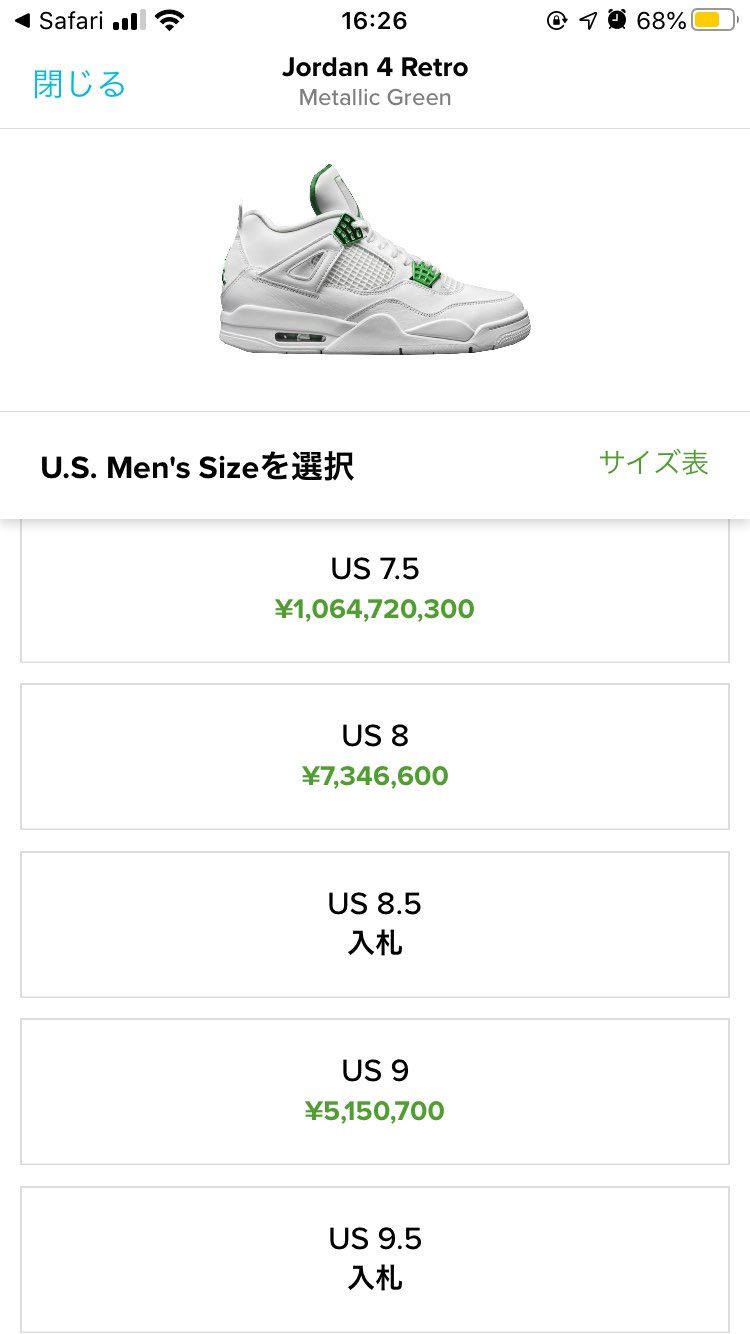 stockxにて、つい先日発売したAJ4のメタリックグリーンの値段がバグってるよ