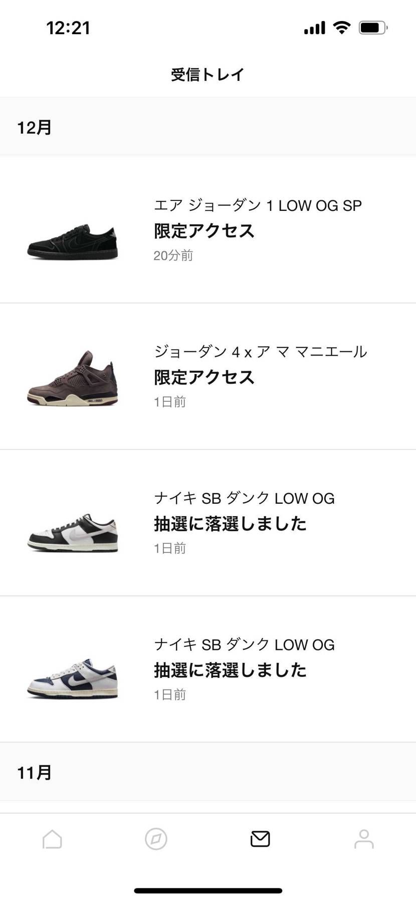 2日連続限定アクセスきたけど仕事中なので気づいたときには時すでに遅し…。抽選当た