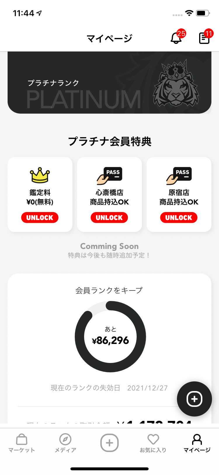 もうちょいでプラチナキープ達成😊